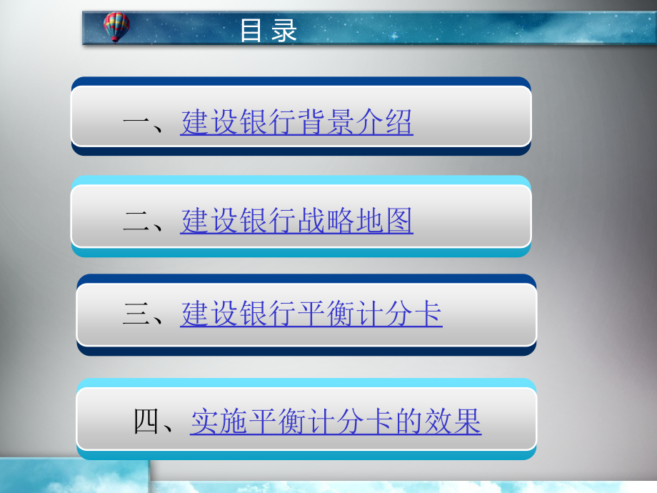 平衡计分卡案例分析.ppt_第1页