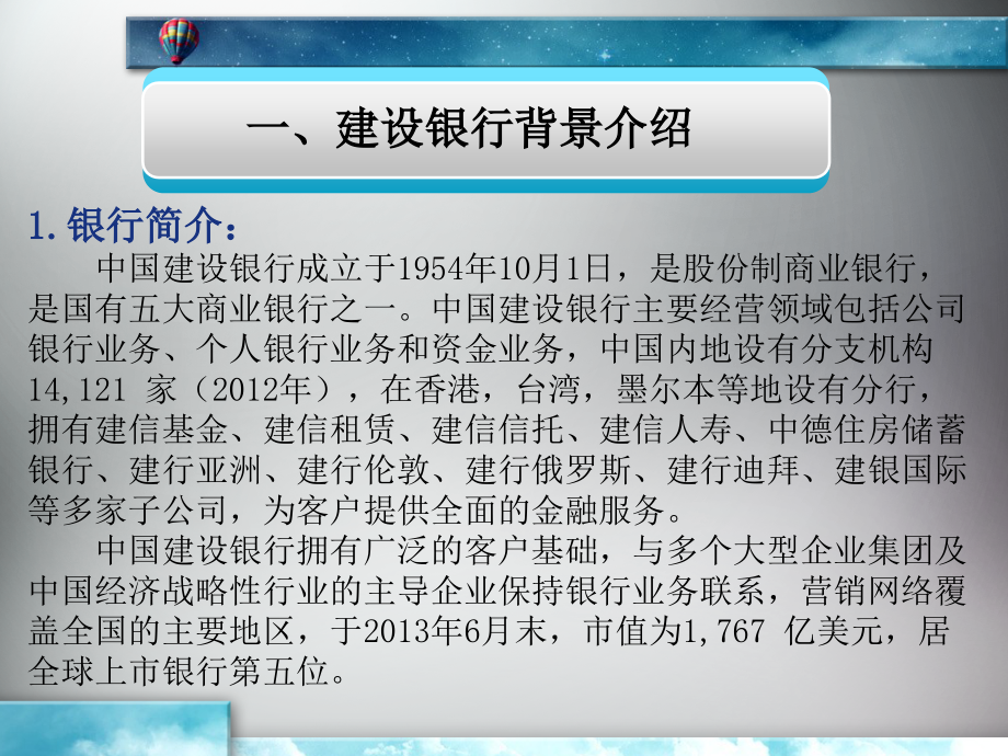 平衡计分卡案例分析.ppt_第2页