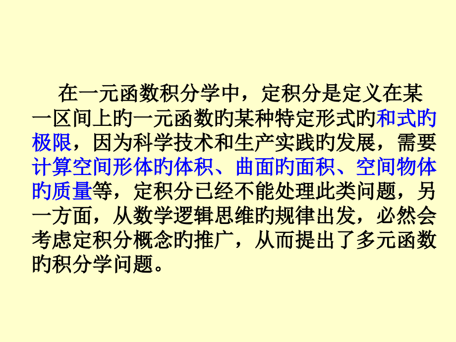 二重积分的概念和性质市公开课一等奖市赛课金奖课件.pptx_第2页