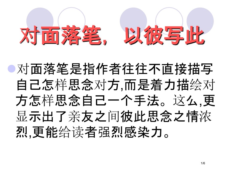 诗歌鉴赏表现手法对面落笔.pptx_第1页