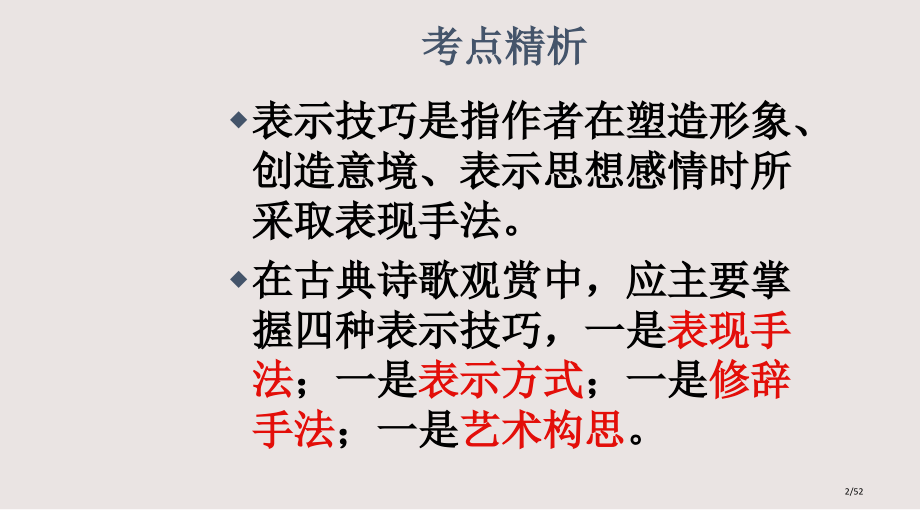 古代诗歌鉴赏之艺术构思课件.pptx_第2页