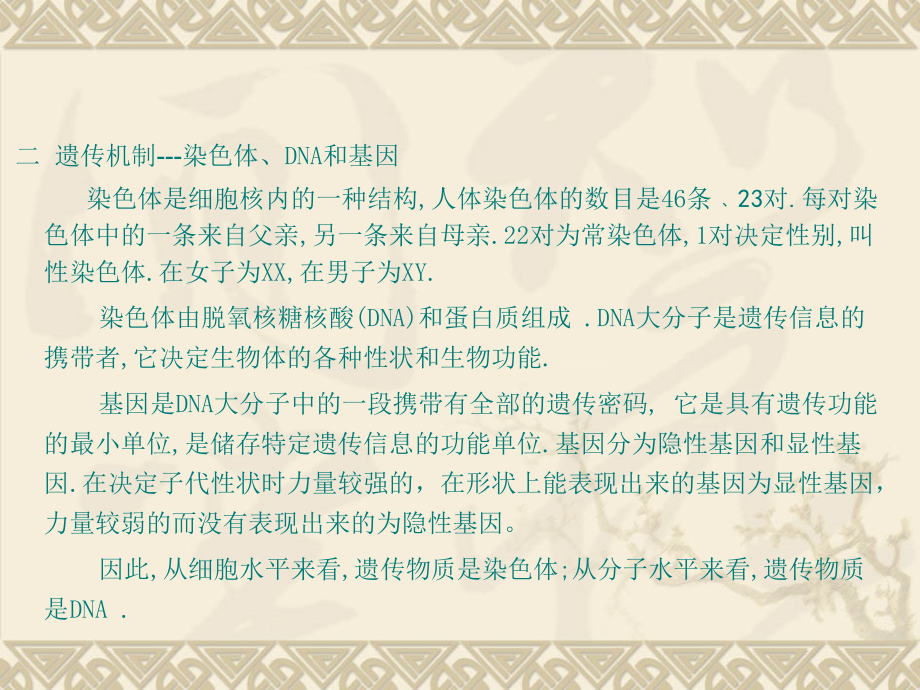 发展心理学—2(儿童发展心理学发展的基础).ppt_第2页