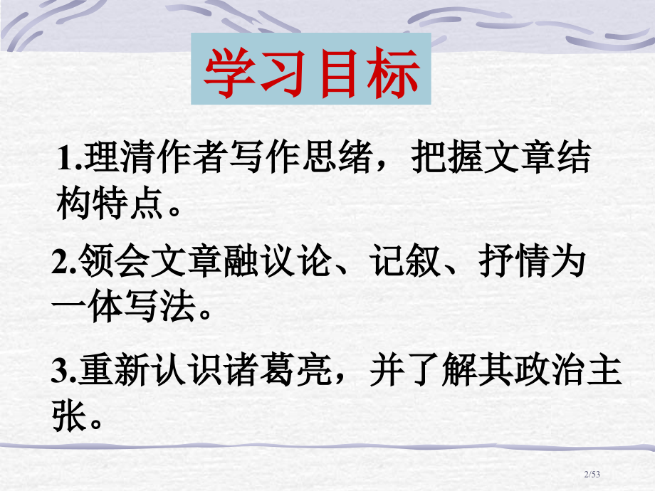 《出师表》3.pptx_第2页