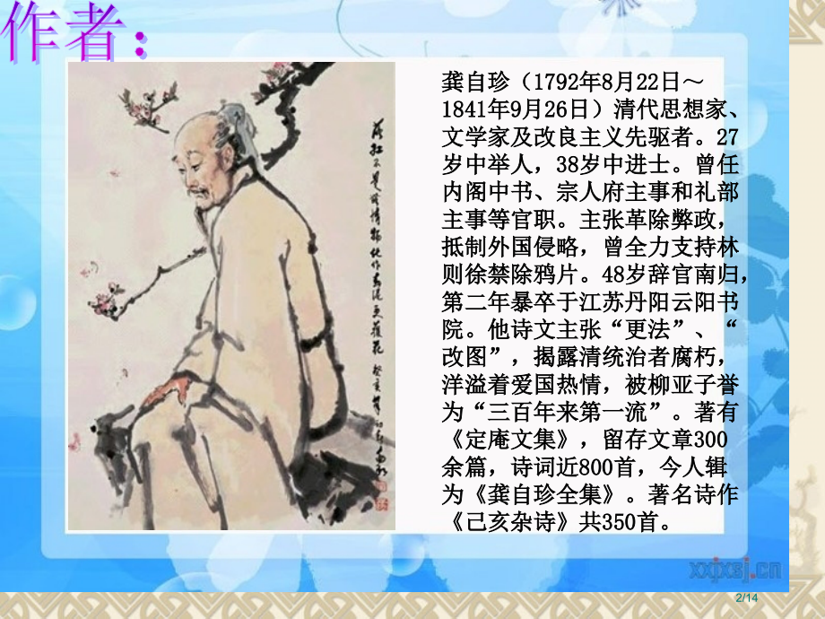 已亥杂诗市公开课一等奖省赛课微课金奖课件.pptx_第2页