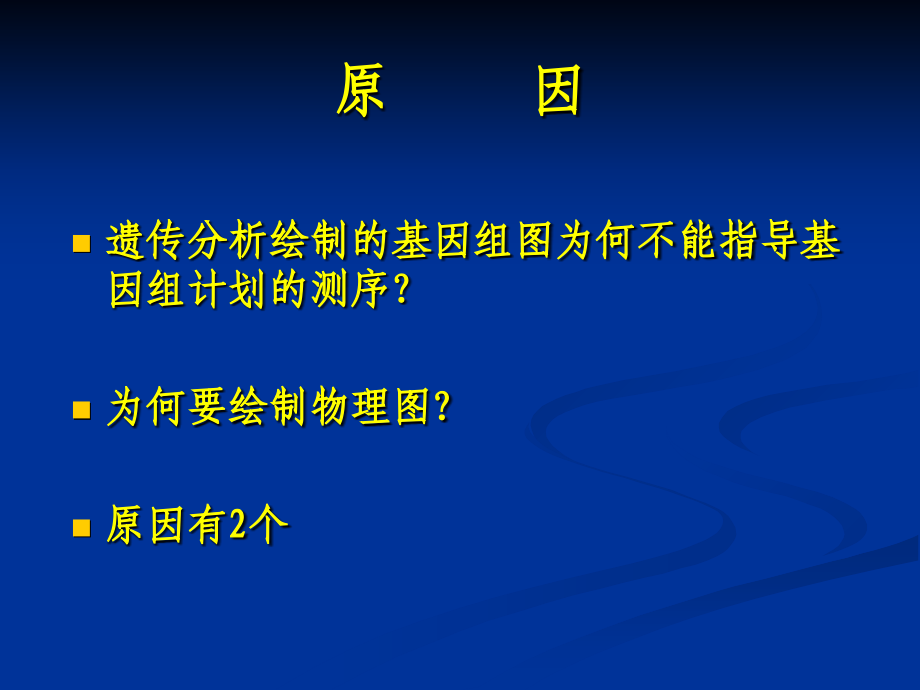 分子遗传学第五章.ppt_第1页