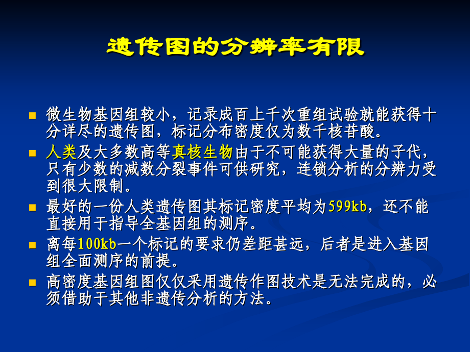 分子遗传学第五章.ppt_第2页