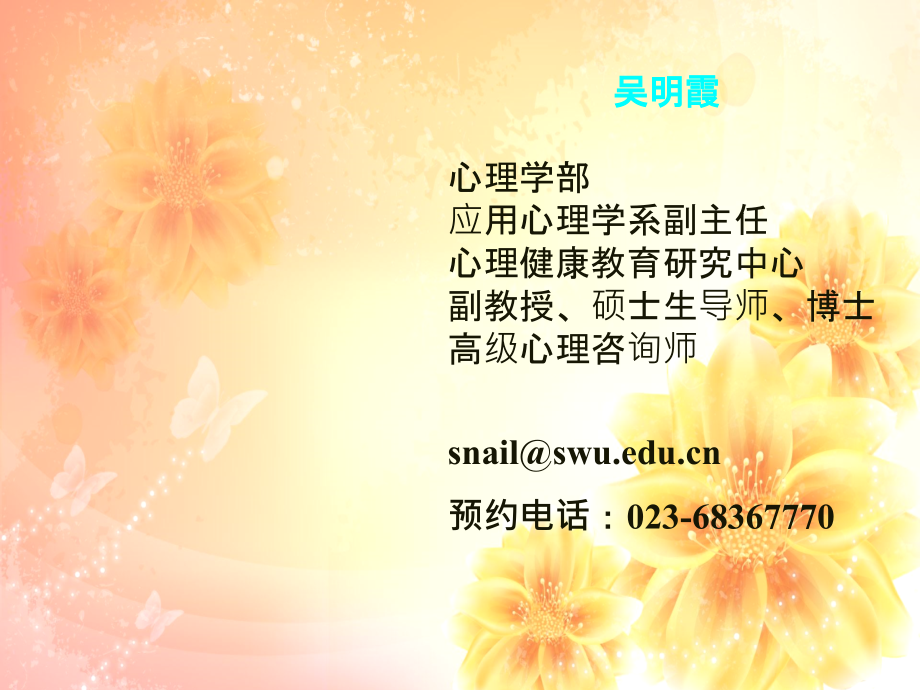 性心理发展及教育.ppt_第1页