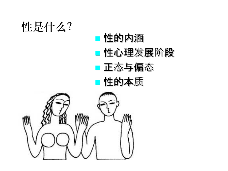性心理发展及教育.ppt_第2页