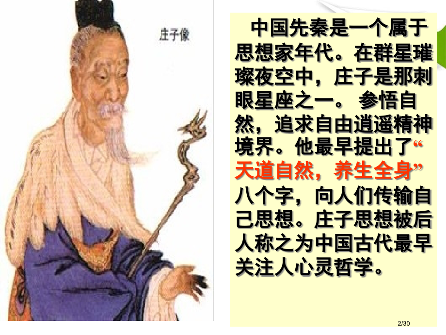 《庖丁解牛》省公开课金奖全国赛课一等奖微课获奖课件.pptx_第2页