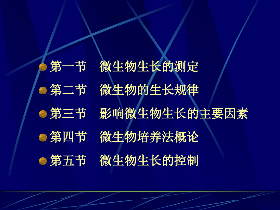 微生物的生长及其控制6.ppt_第2页