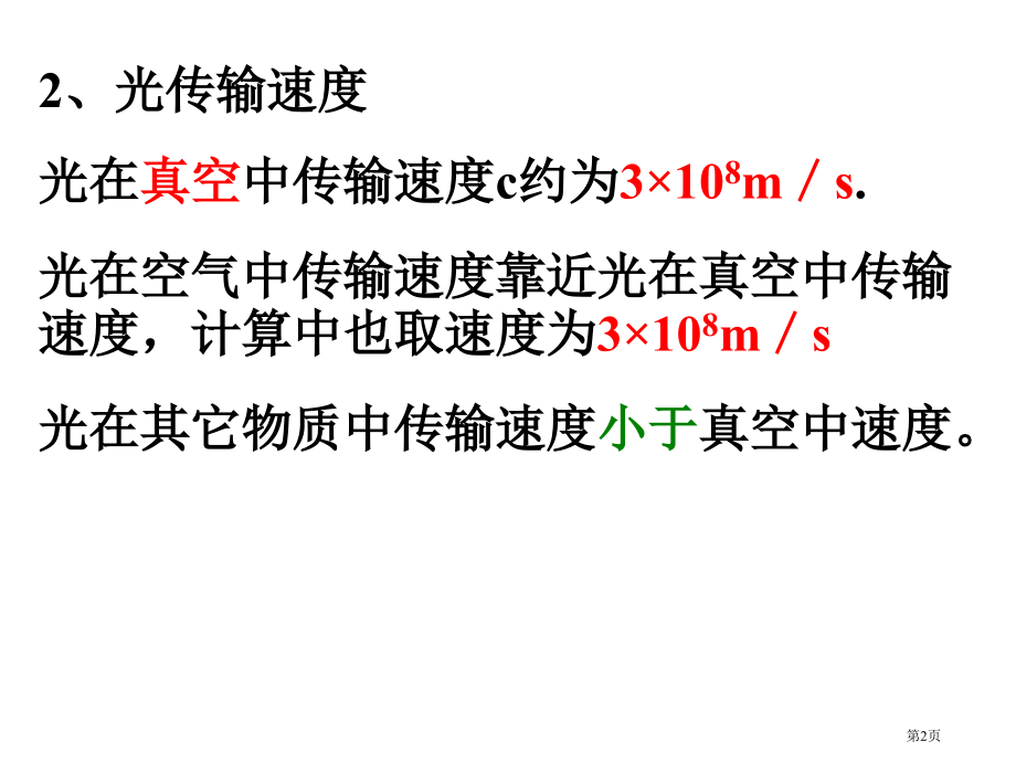 光现象总复习市公开课一等奖省赛课微课金奖课件.pptx_第2页