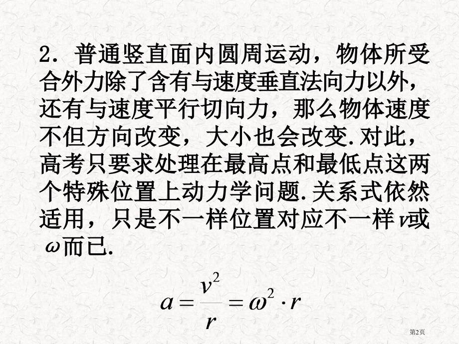 专题竖直平面内的圆周运动市公开课特等奖市赛课微课一等奖课件.pptx_第2页
