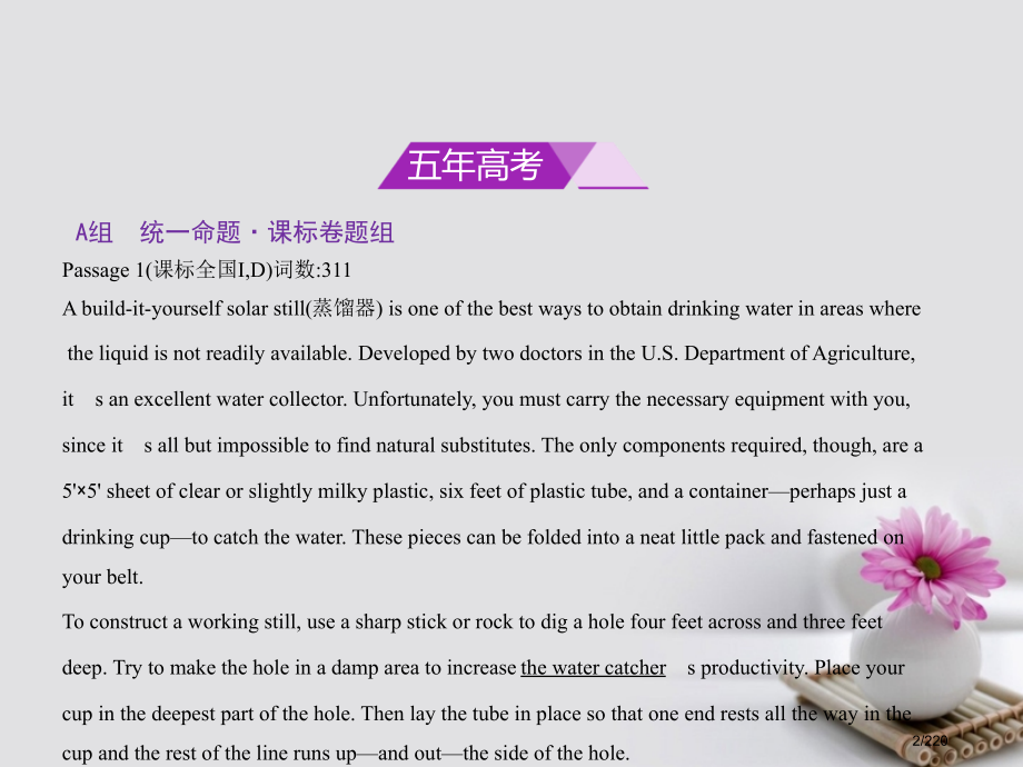 高考英语专题复习专题十一词义猜测市赛课公开课一等奖省名师优质课获奖课件.pptx_第2页