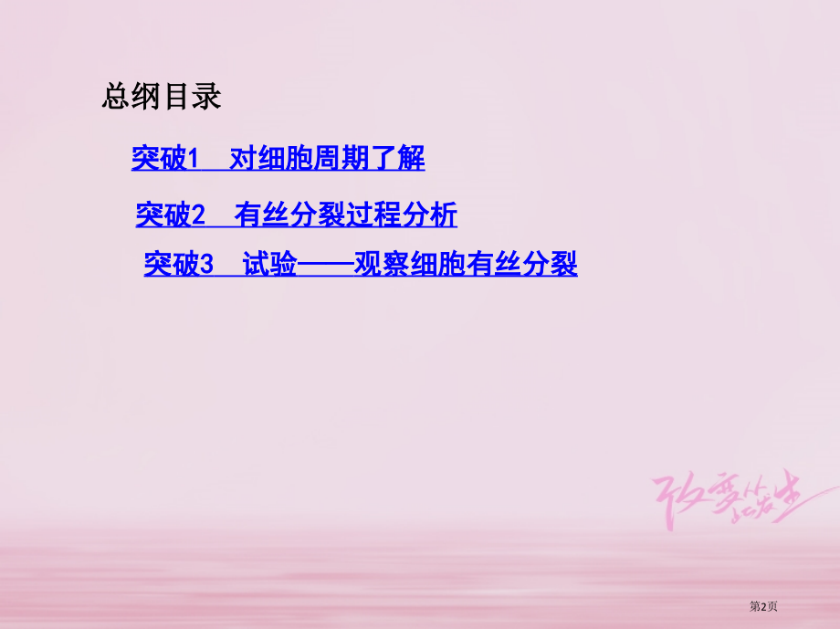 高考生物复习第3单元细胞的生命历程第9讲细胞的增殖全国公开课一等奖百校联赛示范课赛课特等奖课件.pptx_第2页