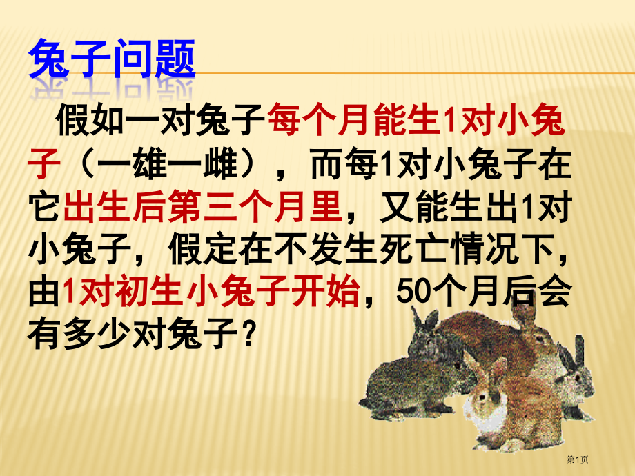 校本课程有趣的斐波拉契数列市公开课一等奖省赛课微课金奖课件.pptx_第1页