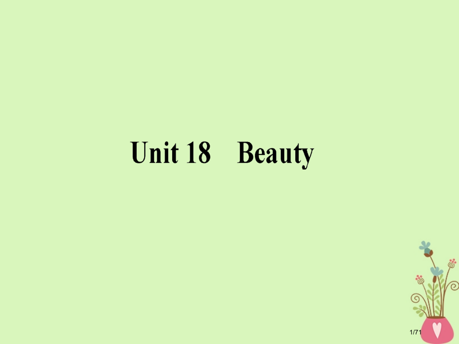 高考英语复习-Unit-18-Beauty-市赛课公开课一等奖省名师优质课获奖课件.pptx_第1页