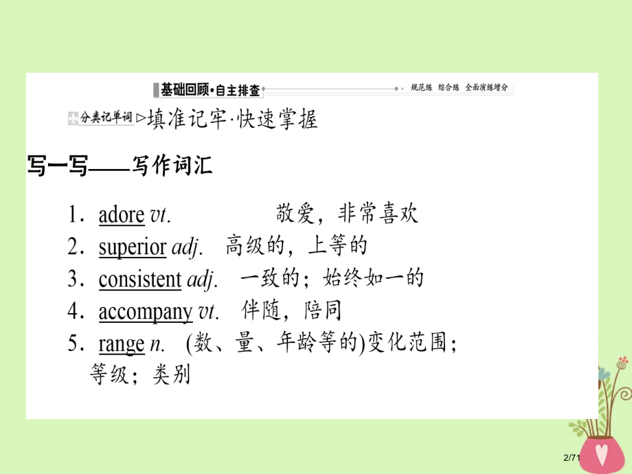 高考英语复习-Unit-18-Beauty-市赛课公开课一等奖省名师优质课获奖课件.pptx_第2页