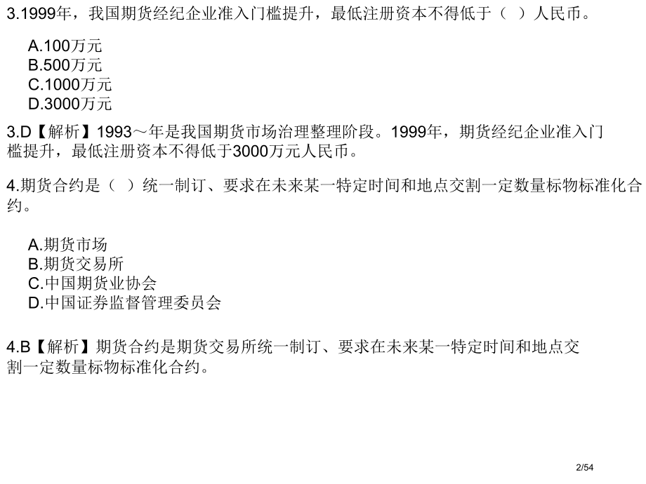 期货学校考试练习二.pptx_第2页