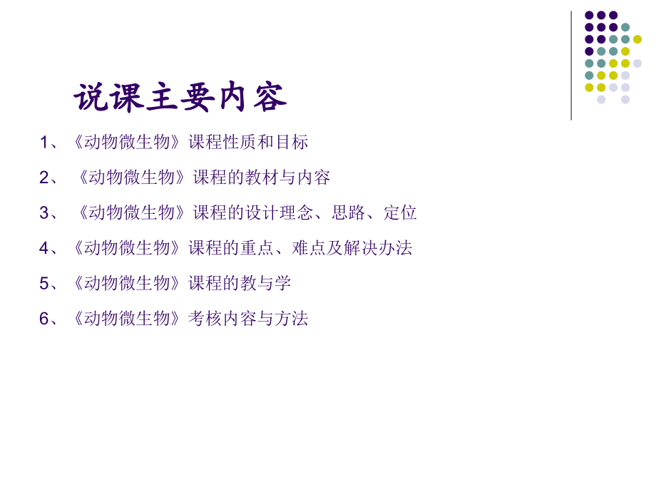 冯荣-微生物11-3.ppt_第1页