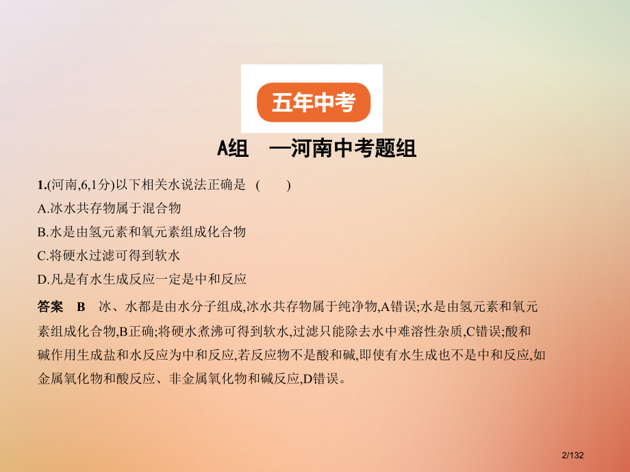 中考化学复习专题三水溶液试卷部分市赛课公开课一等奖省名师优质课获奖课件.pptx_第2页