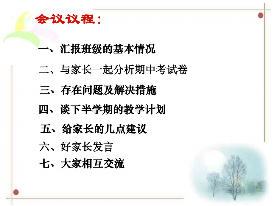 四年级二班下学期家长会讲稿.ppt_第2页