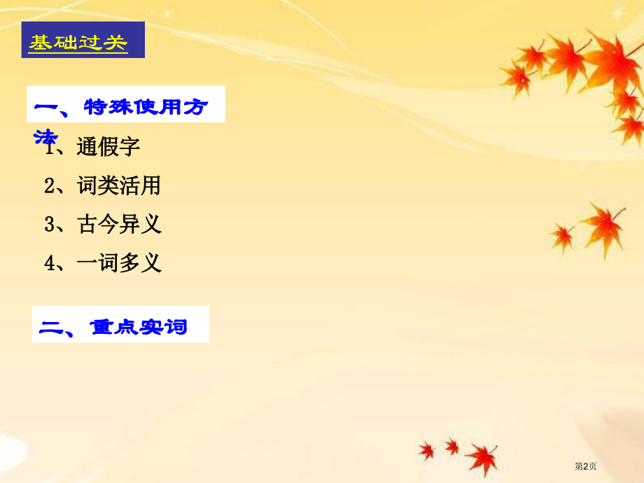 岳阳楼记复习市公开课一等奖省赛课微课金奖课件.pptx_第2页