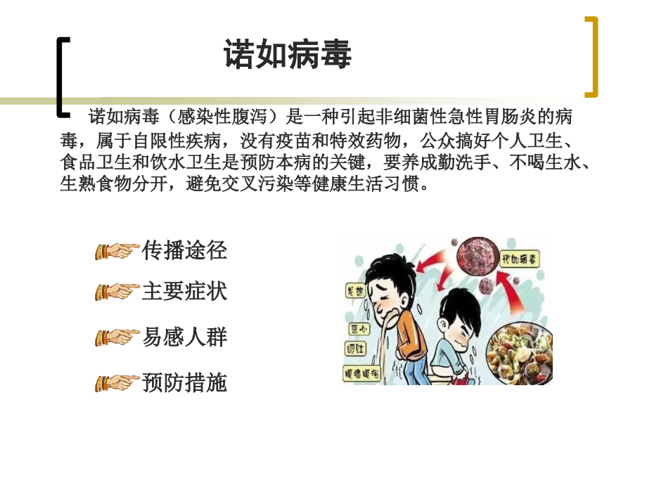 学生春季常见传染病.ppt_第1页