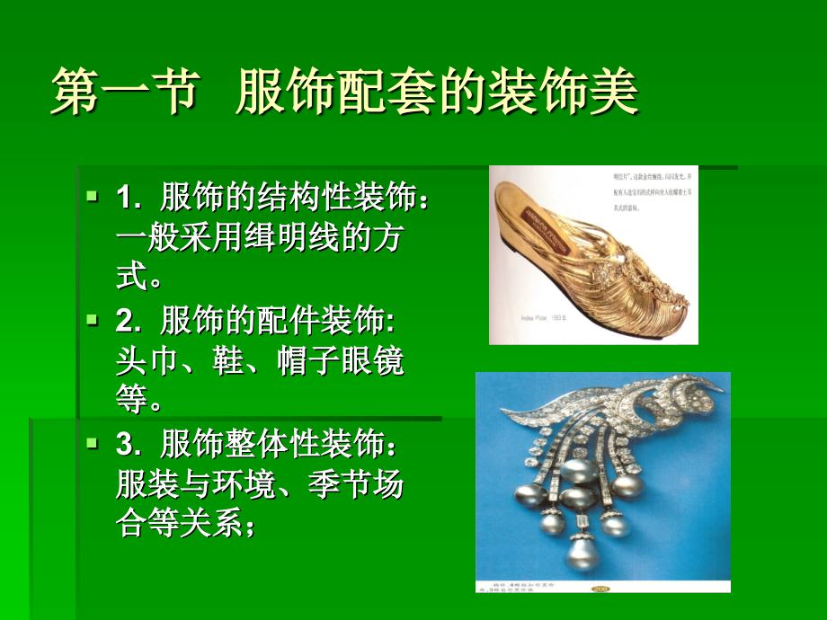 服装服饰搭配.ppt_第2页