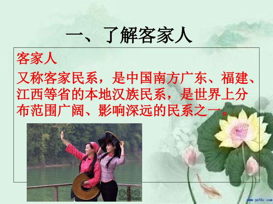 客家习俗1.ppt_第1页
