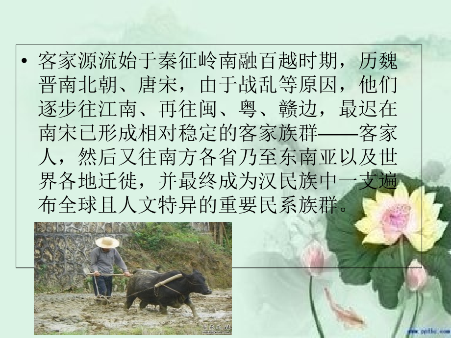 客家习俗1.ppt_第2页