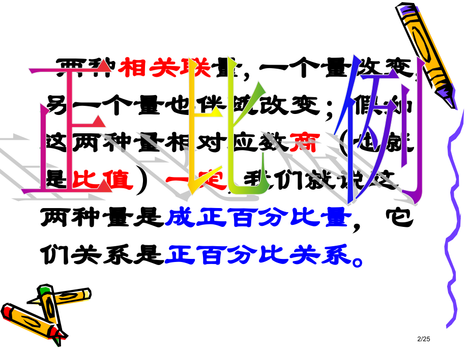 《正比例的意义练习加深题》.pptx_第2页