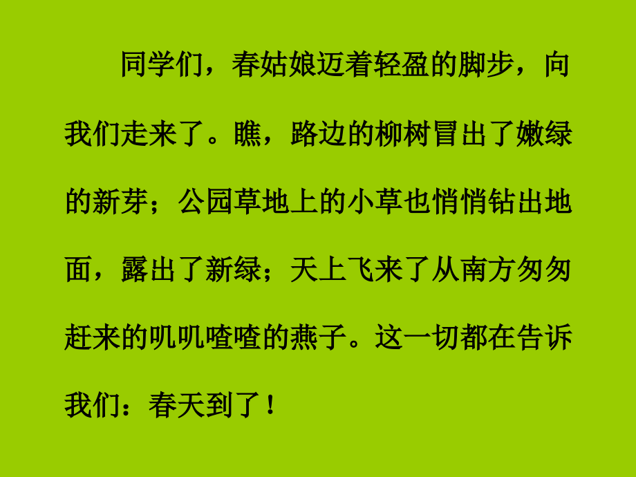 四年级下册语文习作1---春游的建议.ppt_第2页