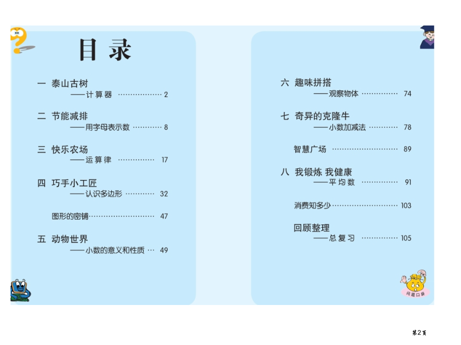 青岛版四下教材分析市公开课一等奖省赛课微课金奖课件.pptx_第2页