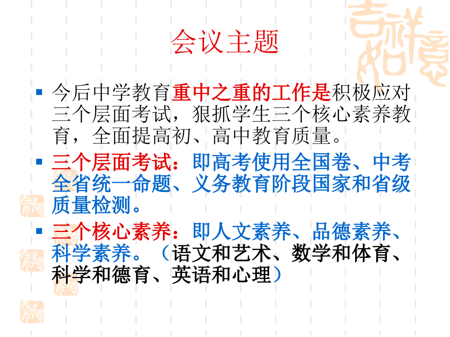 应对初中两考-提高教育质量.ppt_第1页