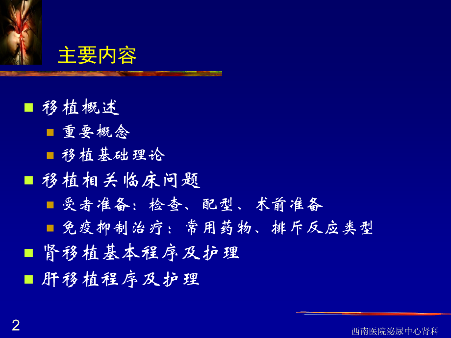 器官移植概述(5年制本科).ppt_第2页