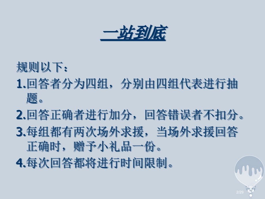 三年级语文上册读书交流会课件省公开课一等奖新名师优质课获奖课件.pptx_第2页
