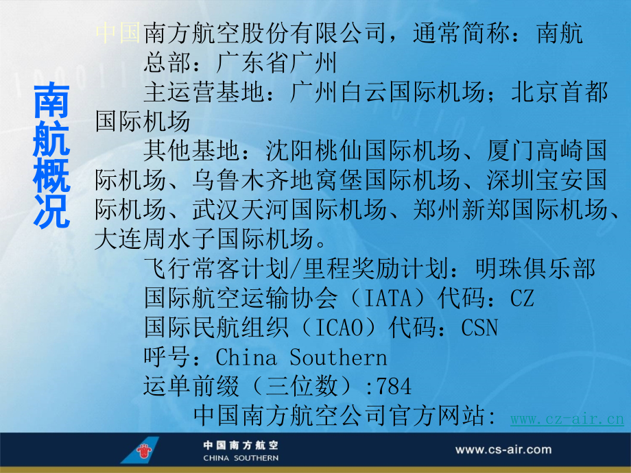 南方航空介绍.ppt_第2页