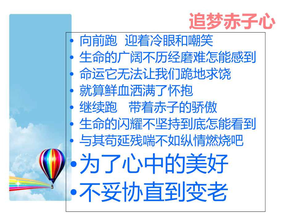 朝着目标奔跑-初三励志主题班会.ppt_第1页