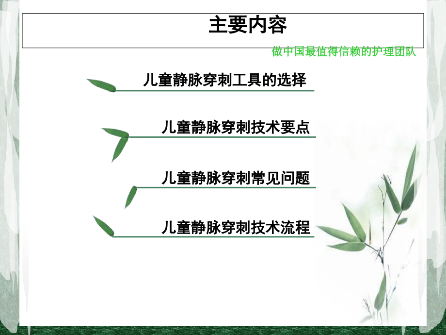 小儿静脉穿刺幻灯片.ppt_第1页
