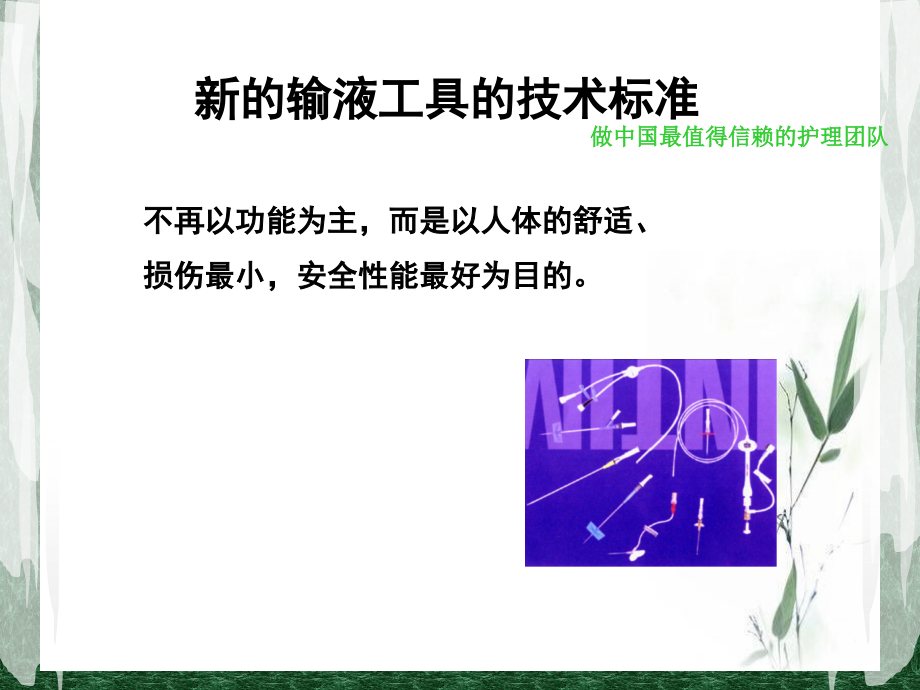 小儿静脉穿刺幻灯片.ppt_第2页