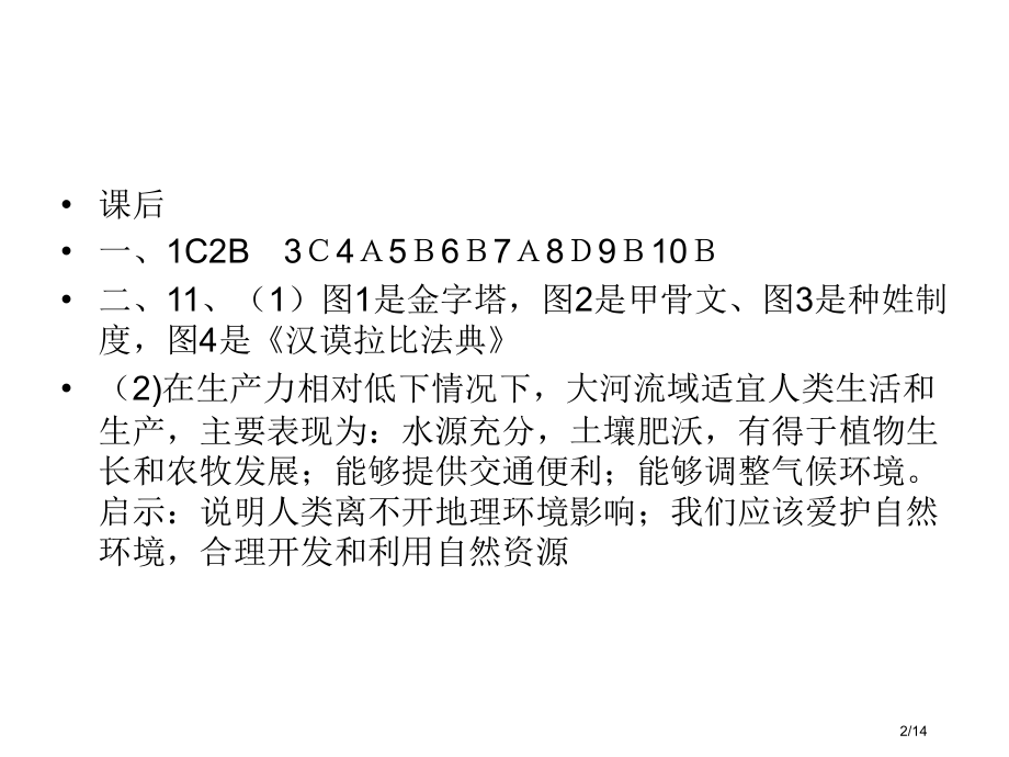 学法大视野历史答案.pptx_第2页