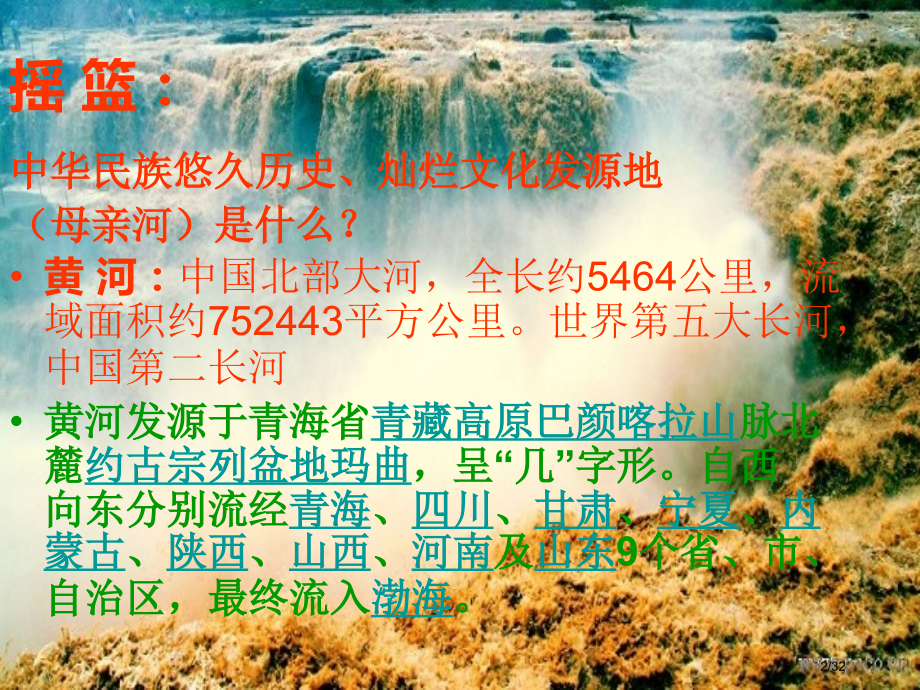 九年级音乐上册第二单元黄河船夫曲教案省公开课一等奖新名师优质课获奖课件.pptx_第2页
