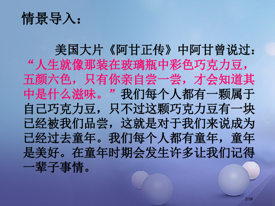 八年级政治上册第四单元意义人生4.3追求有意义的人生省公开课一等奖新名师优质课获奖课件.pptx_第2页