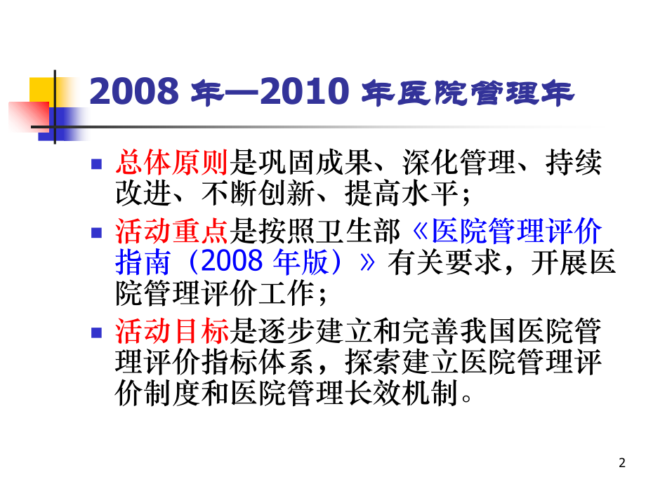 卫生法律法规培训-演稿.ppt_第2页