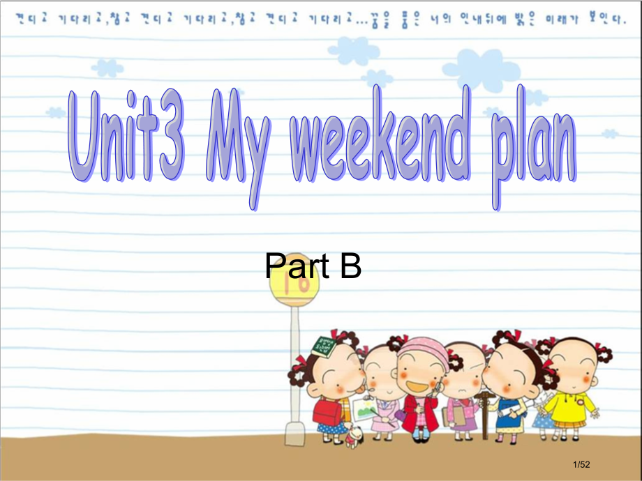 Unit3-My-weekend-plan-Part-B市公开课一等奖省赛课微课金奖课件.pptx_第1页