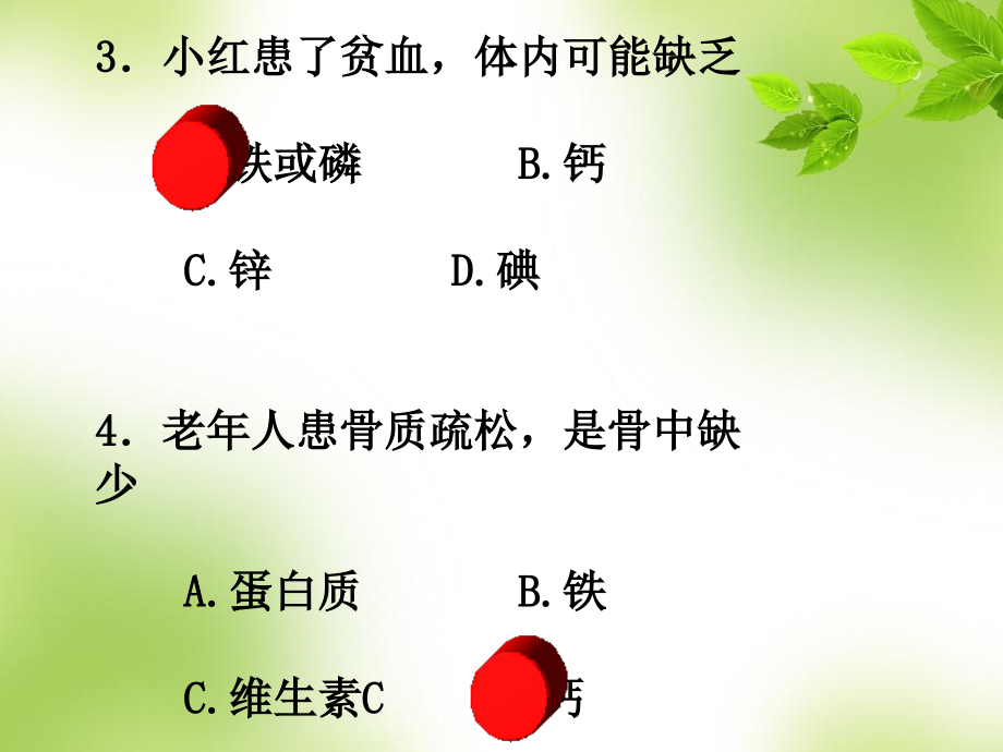 北师大版七年级生物下册第八章复习题.ppt_第2页