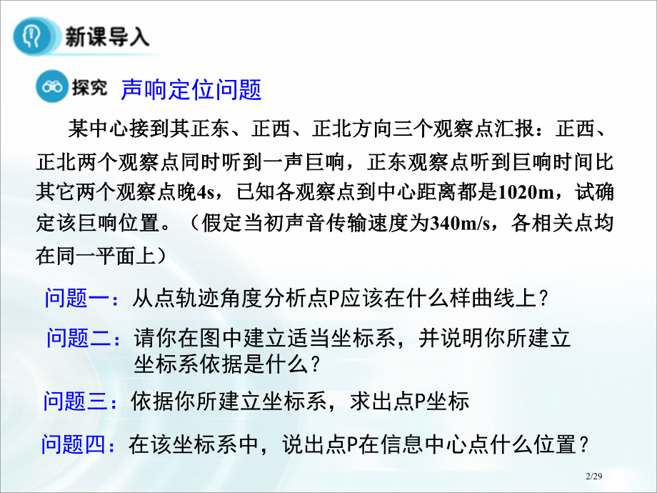 1.1《平面直角坐标系》.pptx_第2页