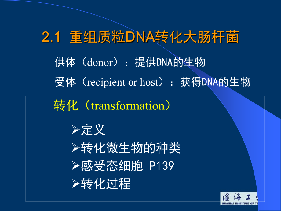 基因工程第6章-DNA重组的操作2-(2).ppt_第1页