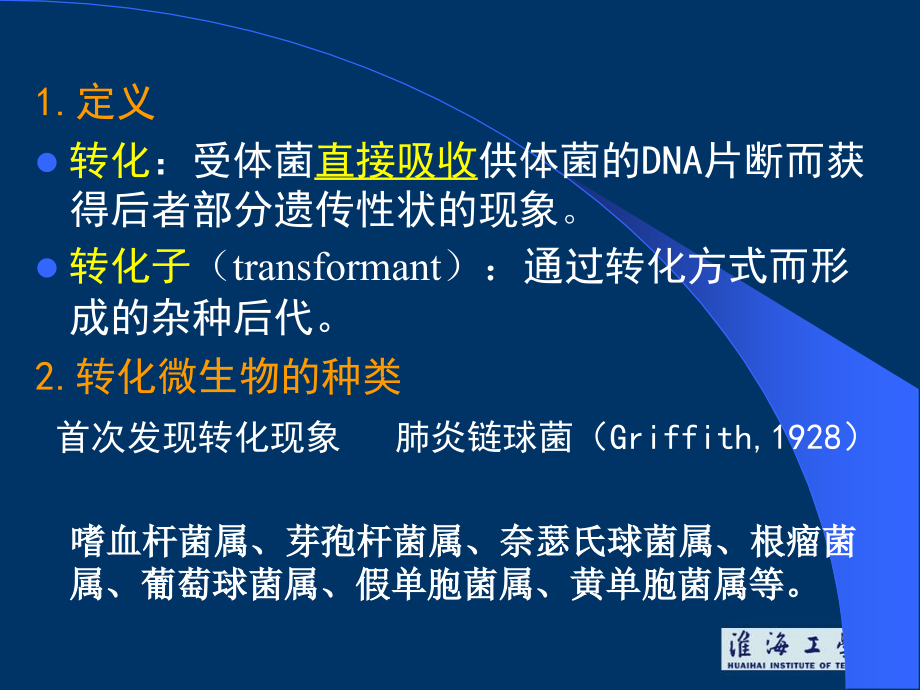 基因工程第6章-DNA重组的操作2-(2).ppt_第2页