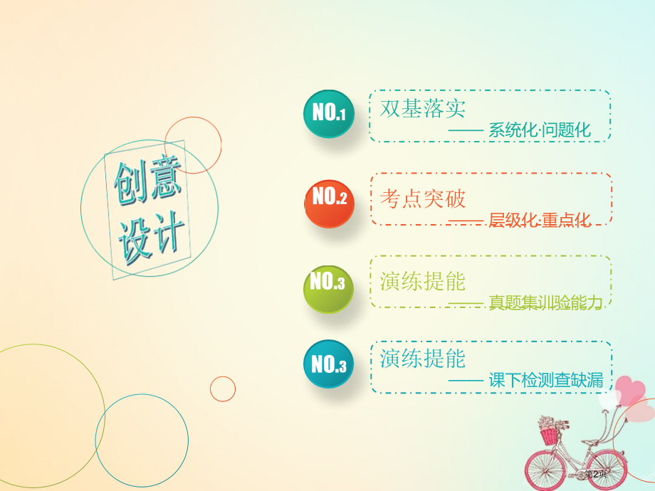 高考生物复习第九单元植物的激素调节全国公开课一等奖百校联赛示范课赛课特等奖课件.pptx_第2页